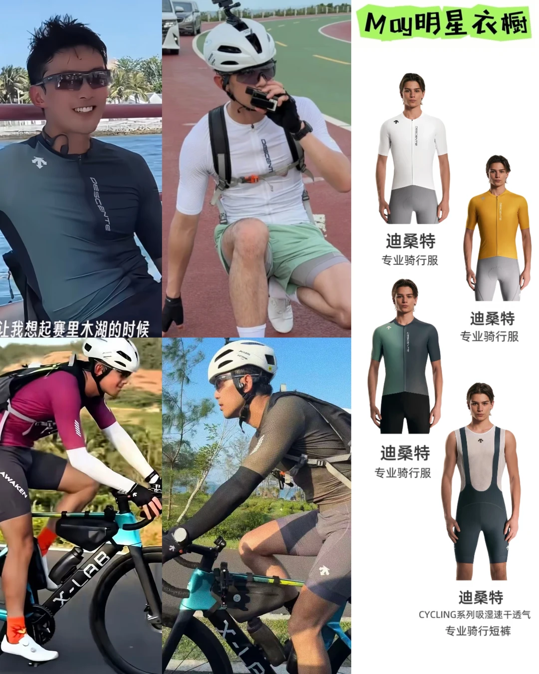 吴磊骑行私服｜不费力的清爽少年感