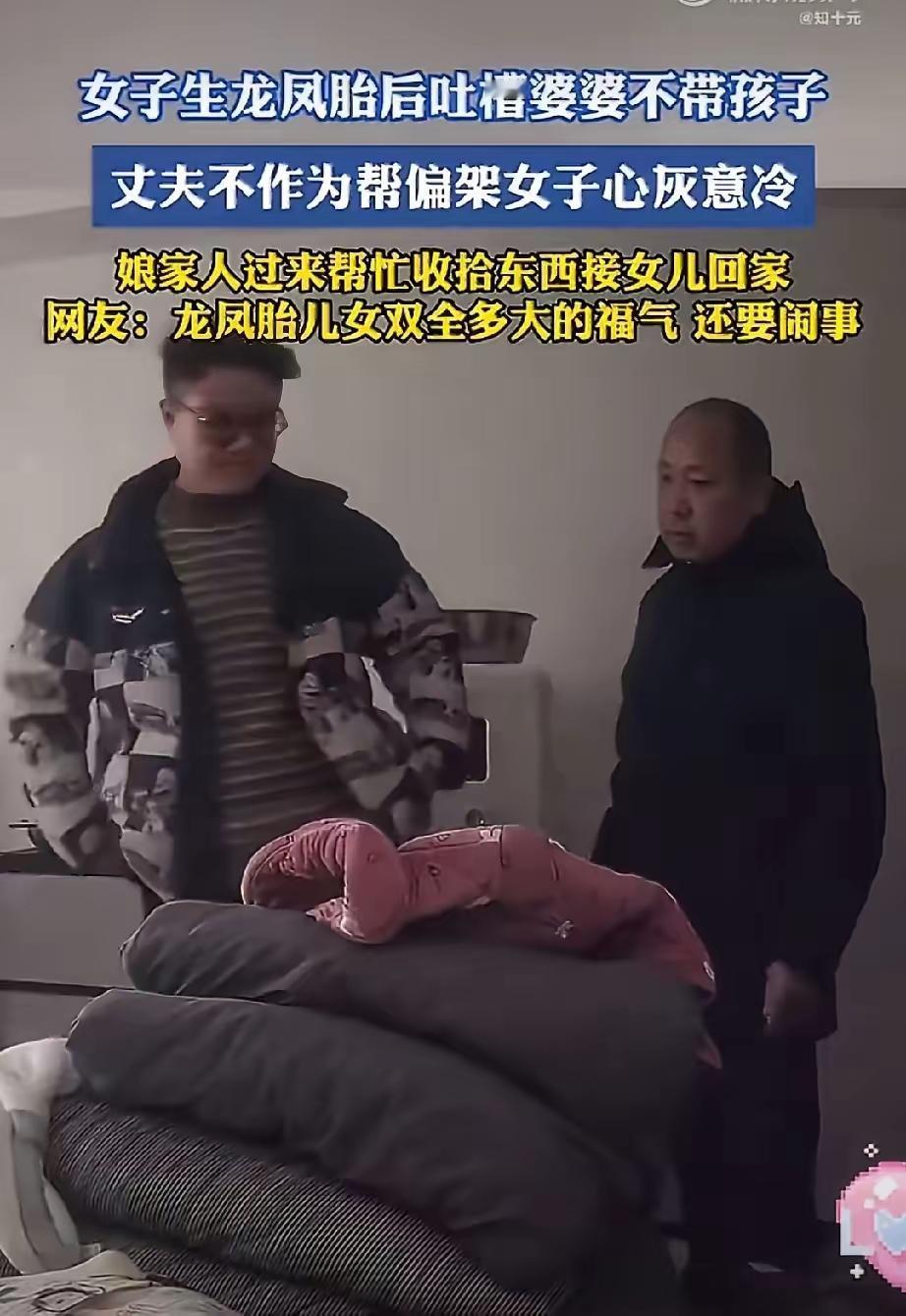 这下傻眼了吧！

江苏这母子俩，真的有点拎不清！媳妇生了龙凤胎，那在家里真的是劳