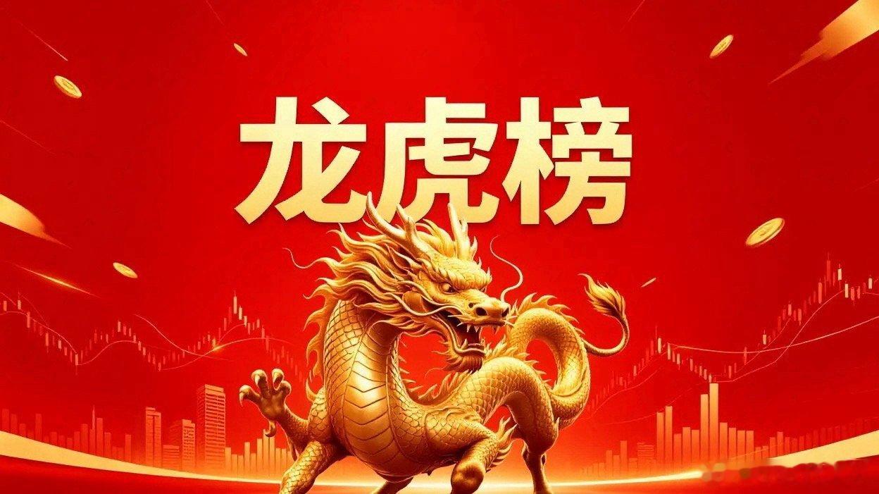 6月18日 龙虎榜复盘数据详解📊一、知名游资动向紫阳东路：重金布局光迅科技、兆