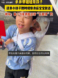 3月1日，浙江，姐姐临时有事，将数月大的宝宝交给弟弟，实则弟弟的年龄不大，能把这