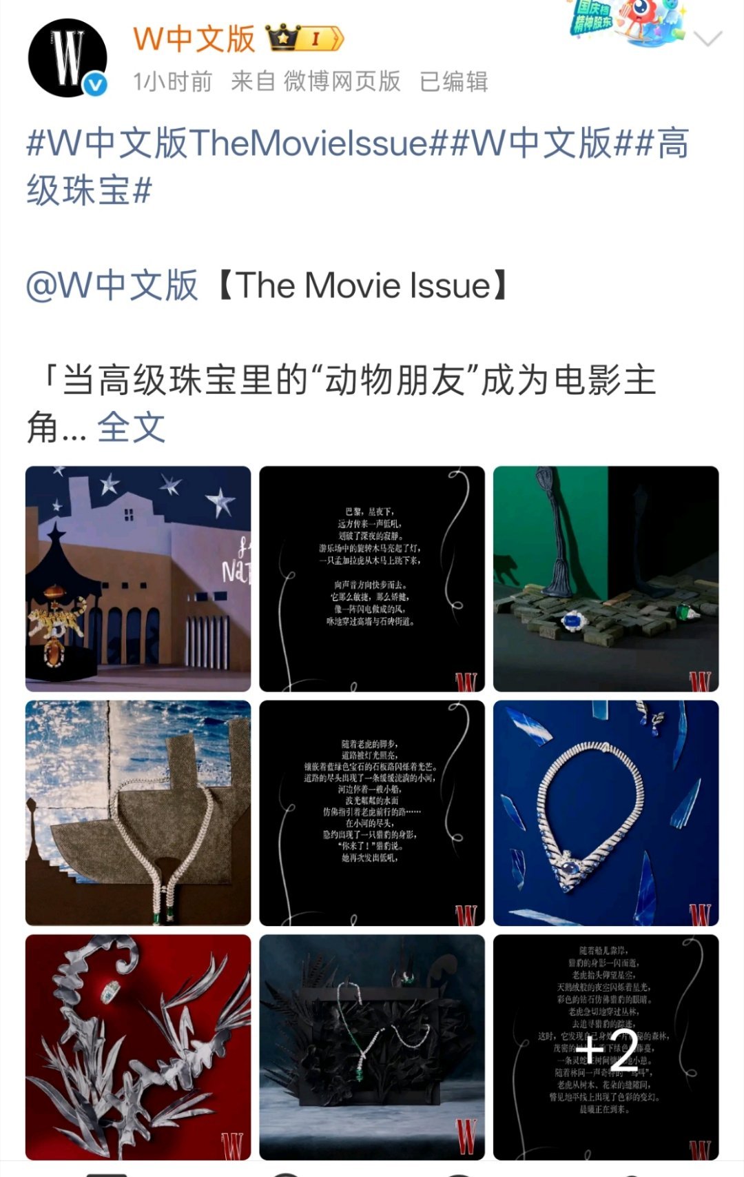 W还在发内页，不敢想这个月发布的W封面会有多厚