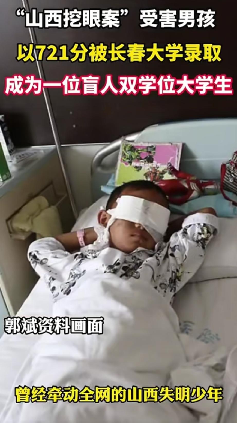“山西挖眼案”受害男孩郭斌，高考721分，全国同专业第一，将攻读双学位；6岁时惨