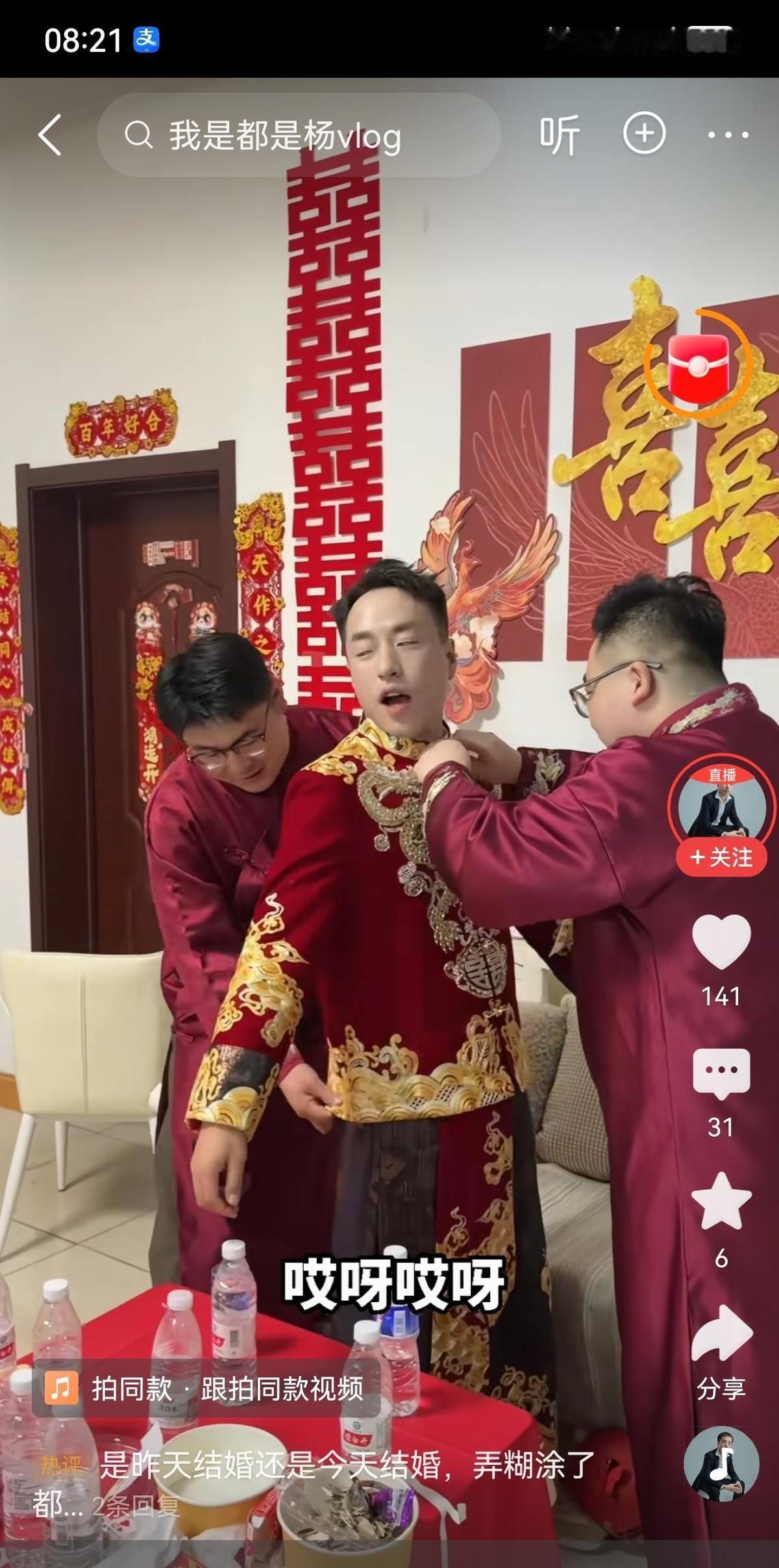 杨增订婚两年，终于把婚礼办了。都是洞公司娜姐、嫂子、一鹤他们都去了，阵仗不小。