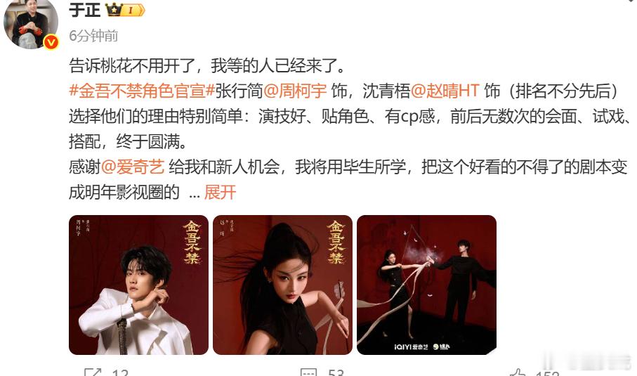 于正金吾不禁官宣周柯宇赵晴 ​​​