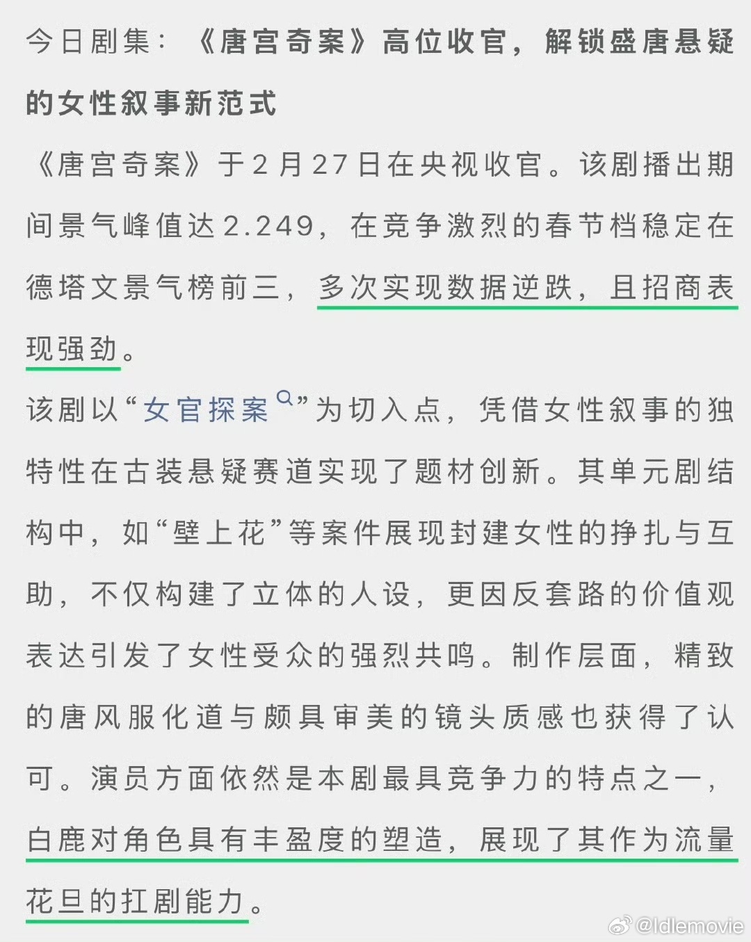 唐宫奇案今日收官感谢这一个月的招待，有《唐宫奇案》陪伴的日子很充足，能遇到如此优