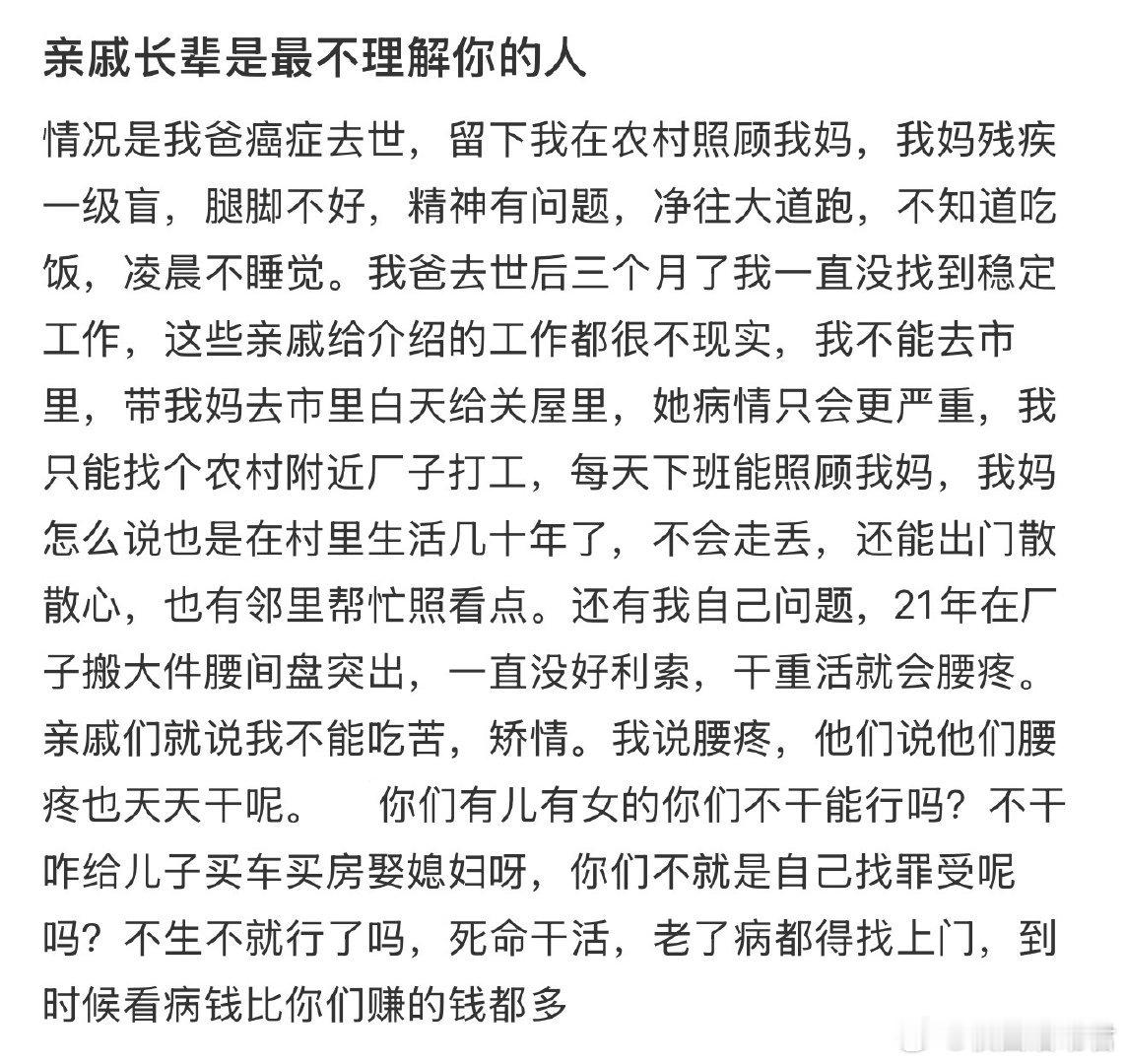 亲戚长辈是最不理解你的人 ​ ​​​