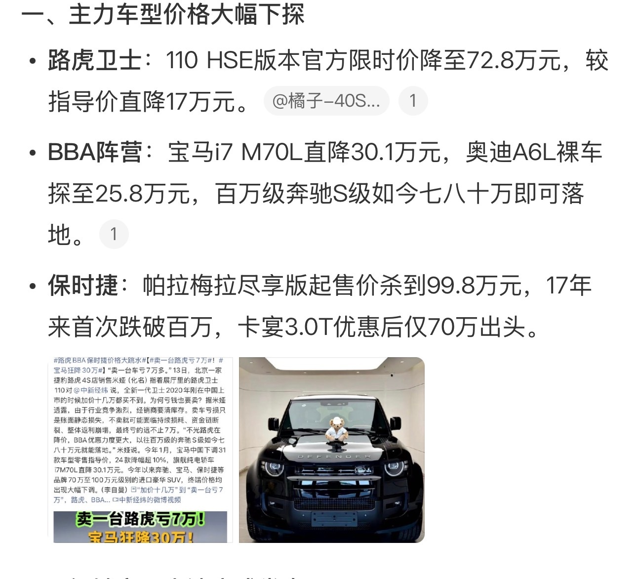 路虎BBA保时捷价格大跳水新能源还是太猛了，传统燃油豪华品牌车企如果不降价去应对