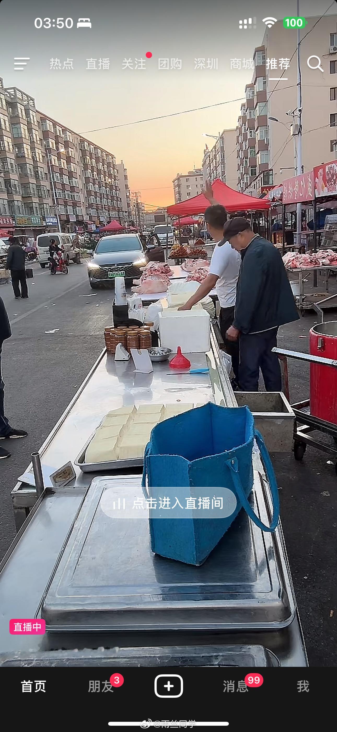 熬夜到现在，打开抖音，发现东北已经开始早市了？？ 