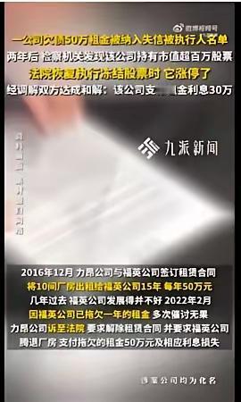 欠债50万却藏着百万股票，这家“老赖”公司在被冻结资产当天，股票直接涨停，剧情太