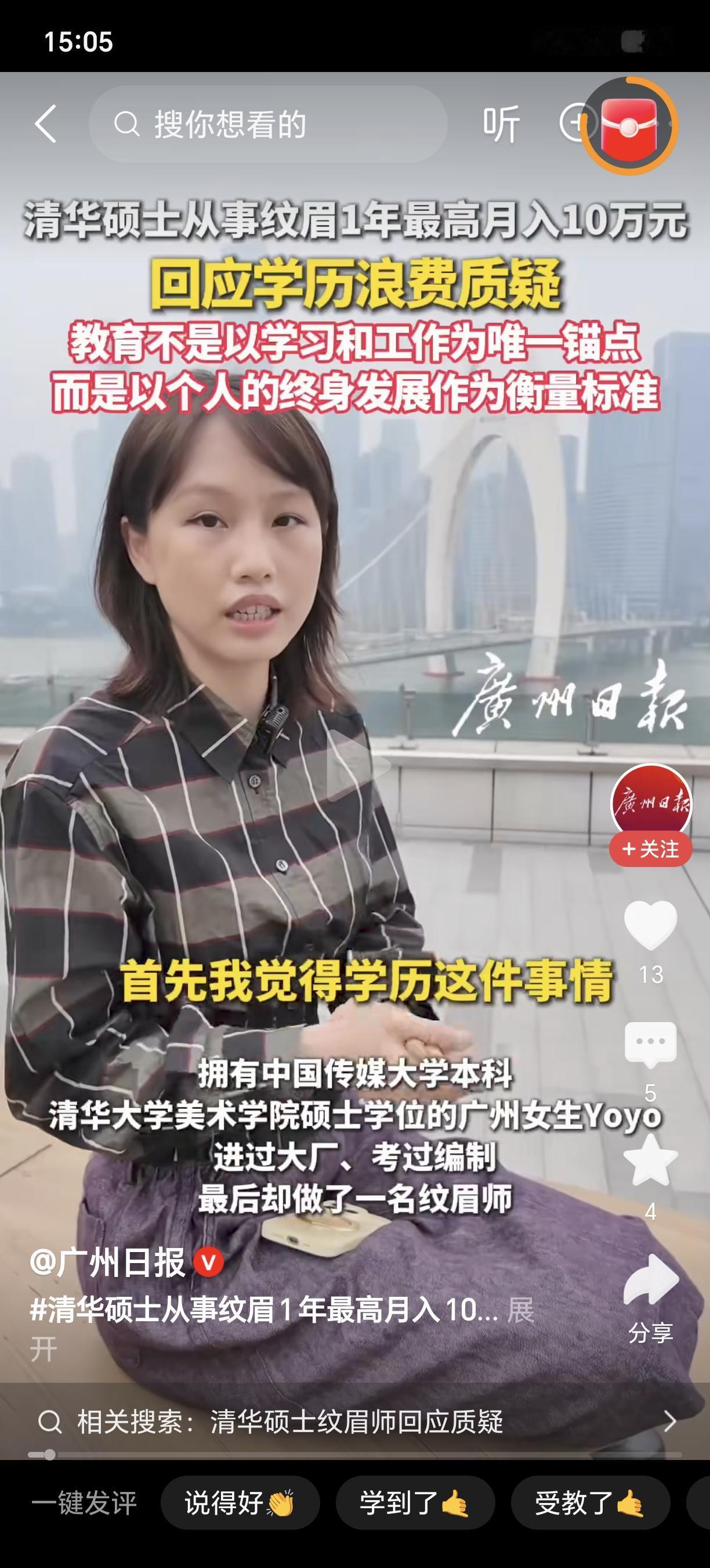 学历浪费？清华硕纹眉一年最高月入10万！刚刚看到媒体报道，一位清华大学硕士毕业的