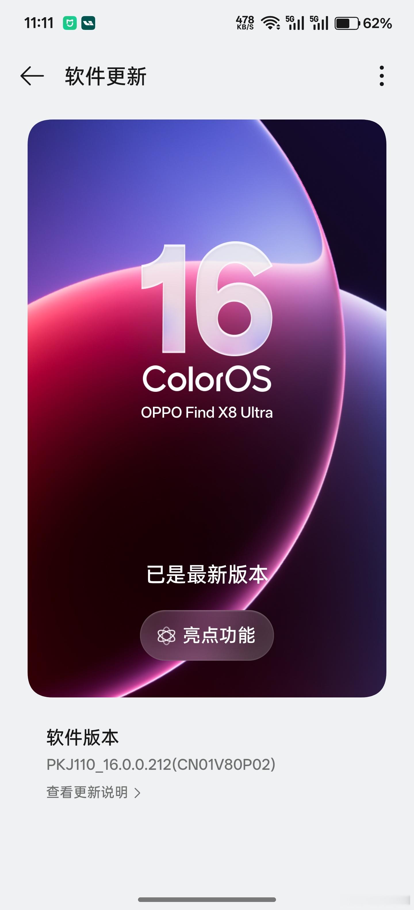 给X8Ultra升级一波ColorOS16，大伙升级后感觉如何？ ​​​