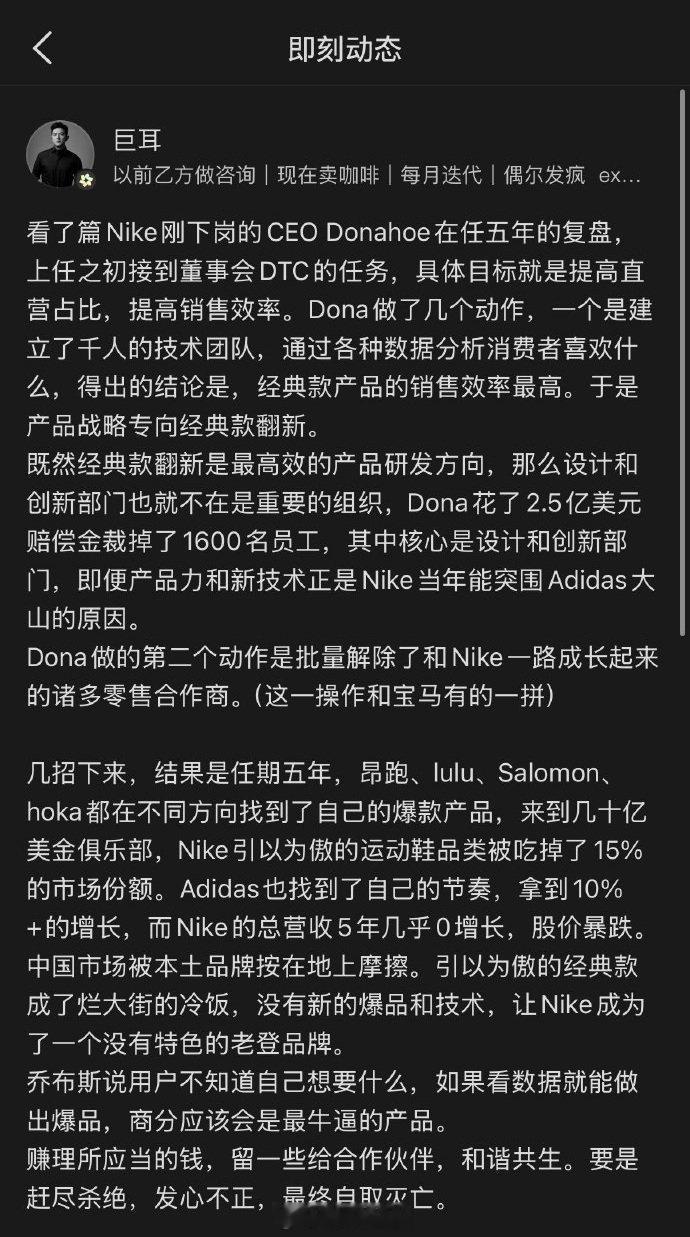 巨耳对耐克 Nike 前CEO工作的一些评价。没想到这么高层也被董事会的任务坑了