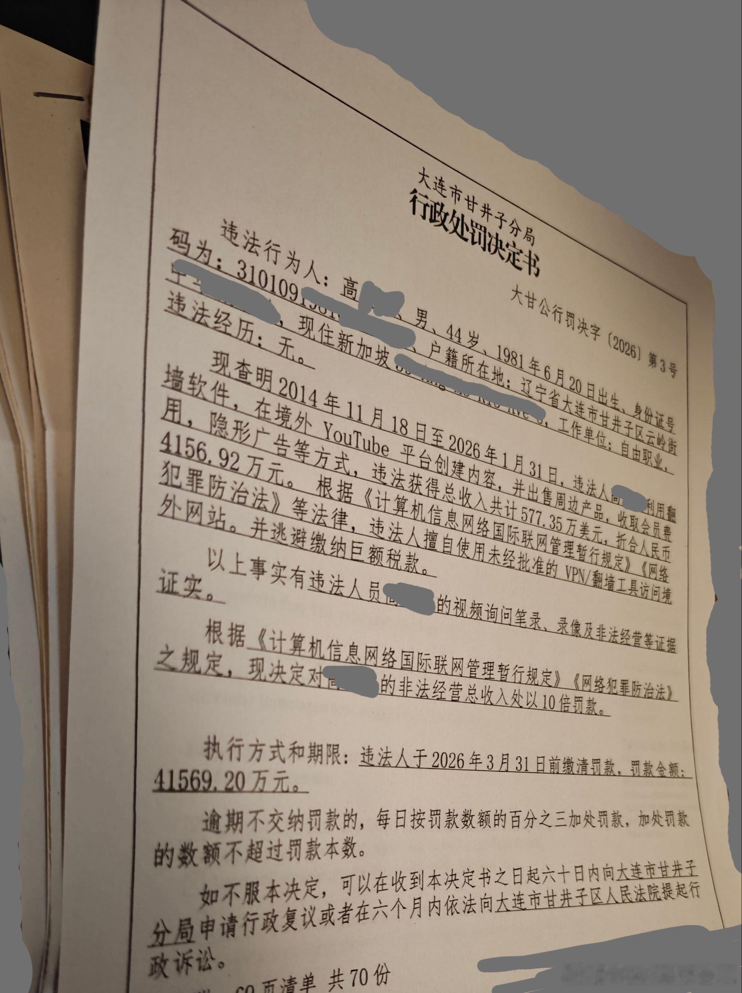 四千W罚四万W！顶格处罚吗 