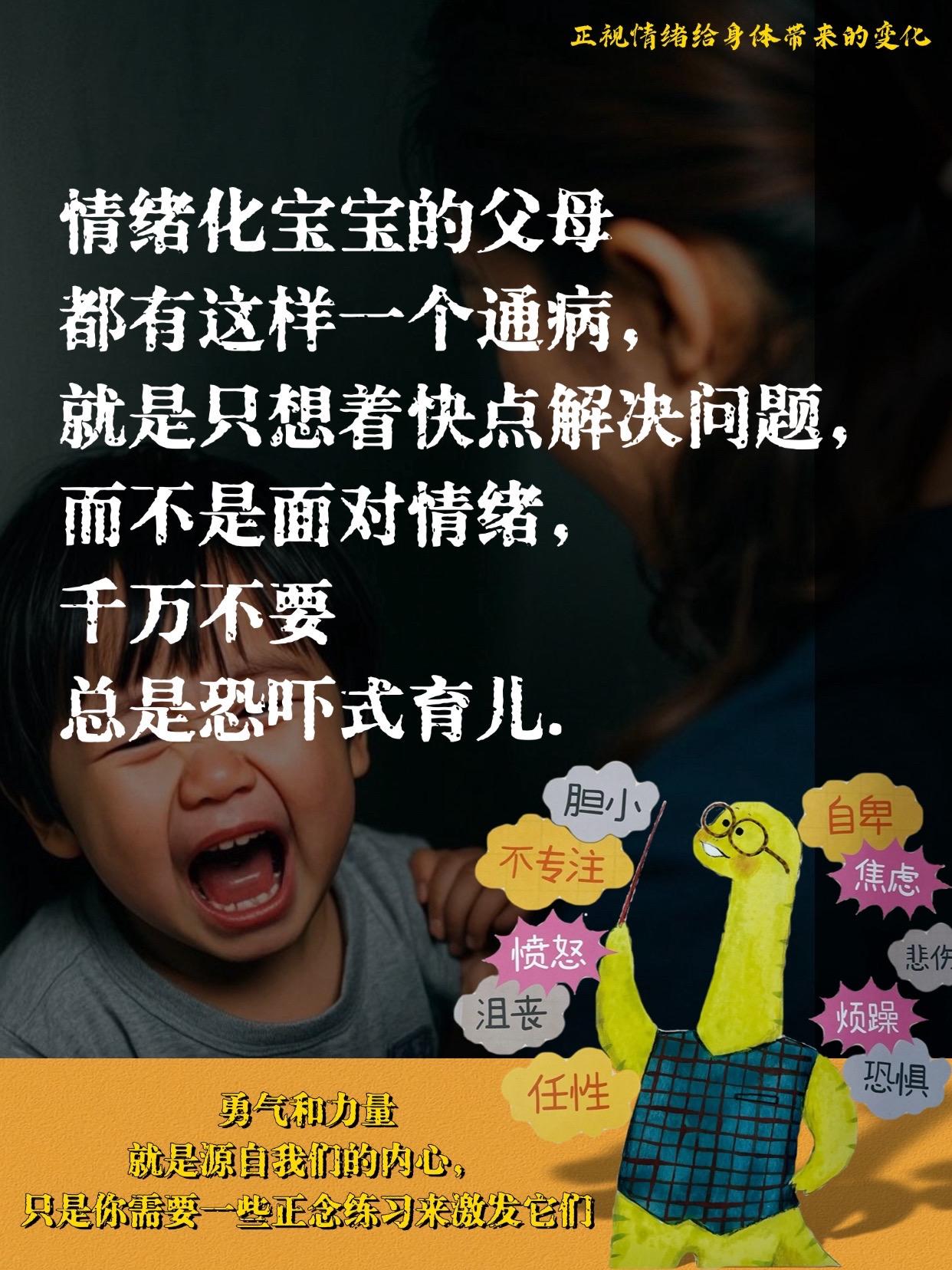 情绪化宝宝的父母常急于解决问题，忽略孩子情绪。心理学表明，让孩子害怕是...
