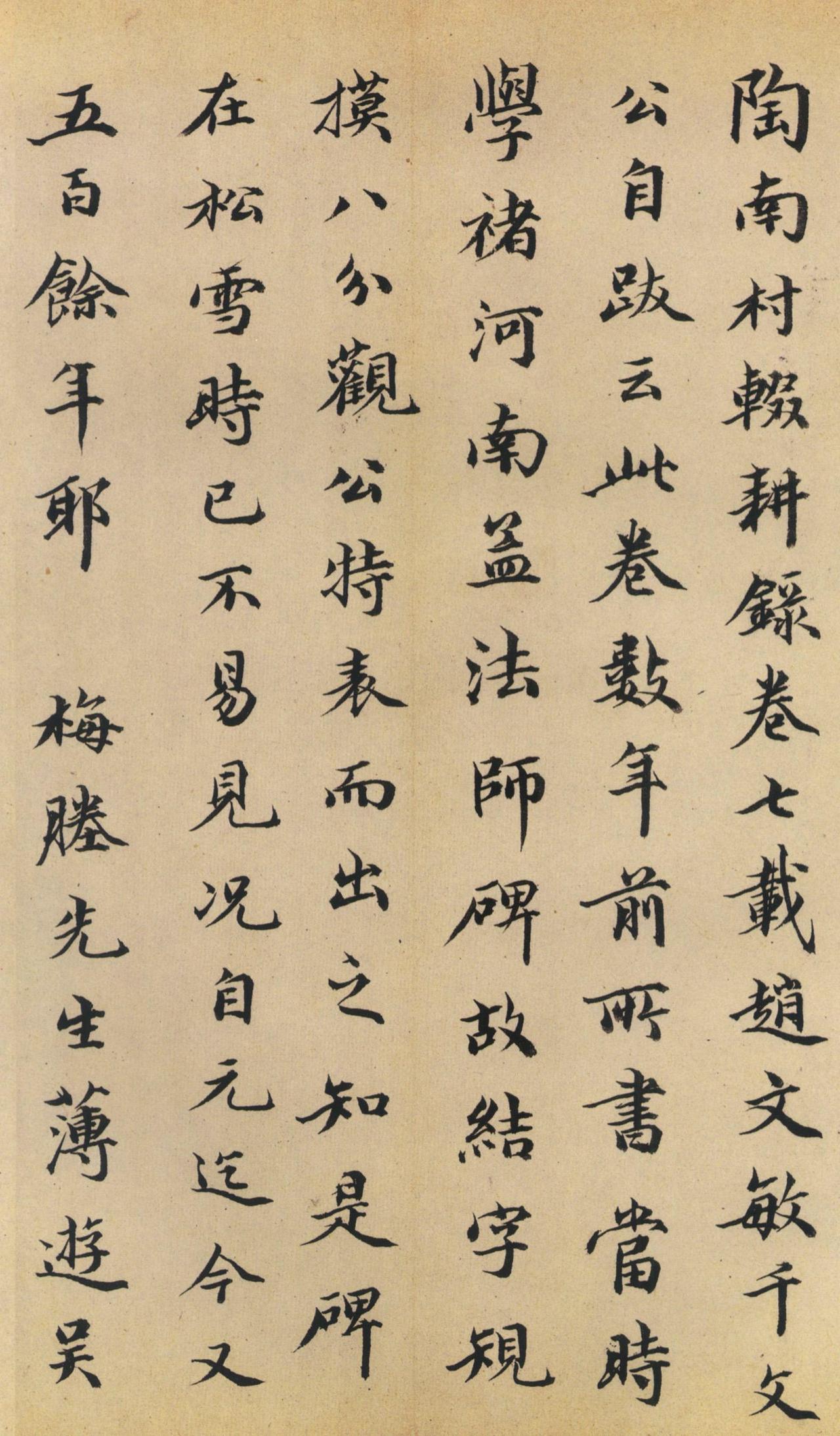 陆恭题褚遂良楷书孟法师碑铭书法欣赏