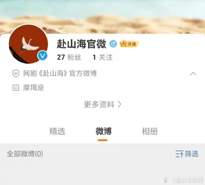 武侠大男主《赴山海》官微已开通，网传男成毅，粉丝表示拒绝❌ 不如期待他的待播剧《
