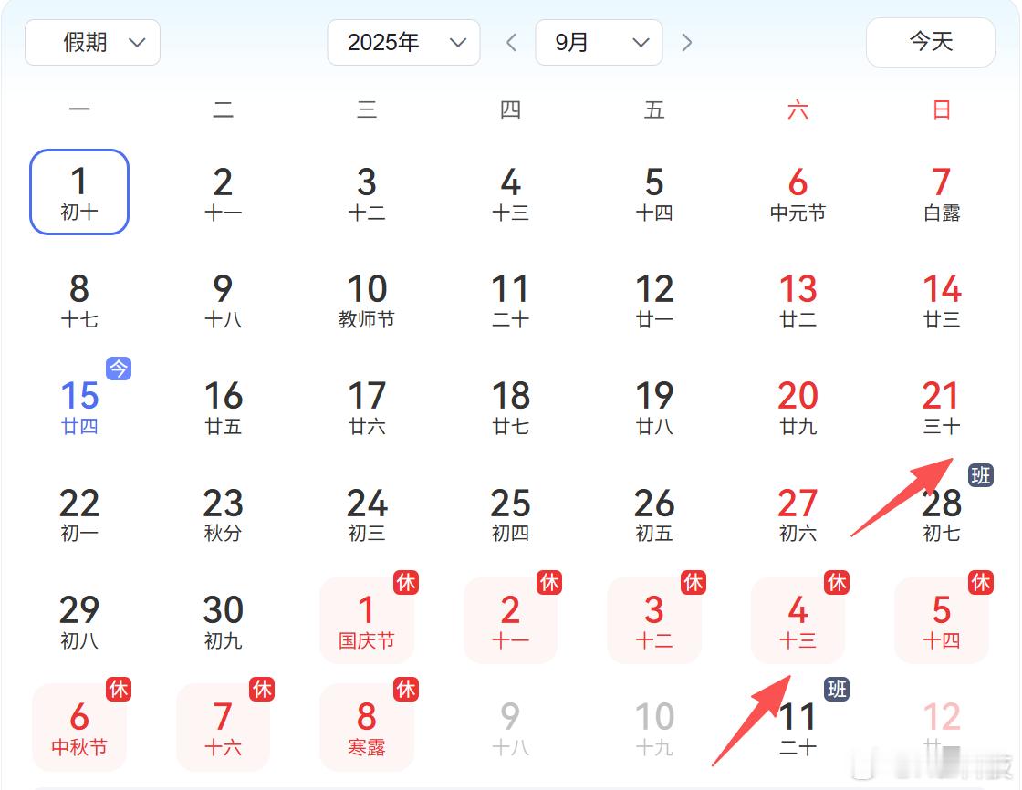 全体起立，你们要的超长假期来咯，中秋国庆放8天假，10月1日到10月8日，不过9