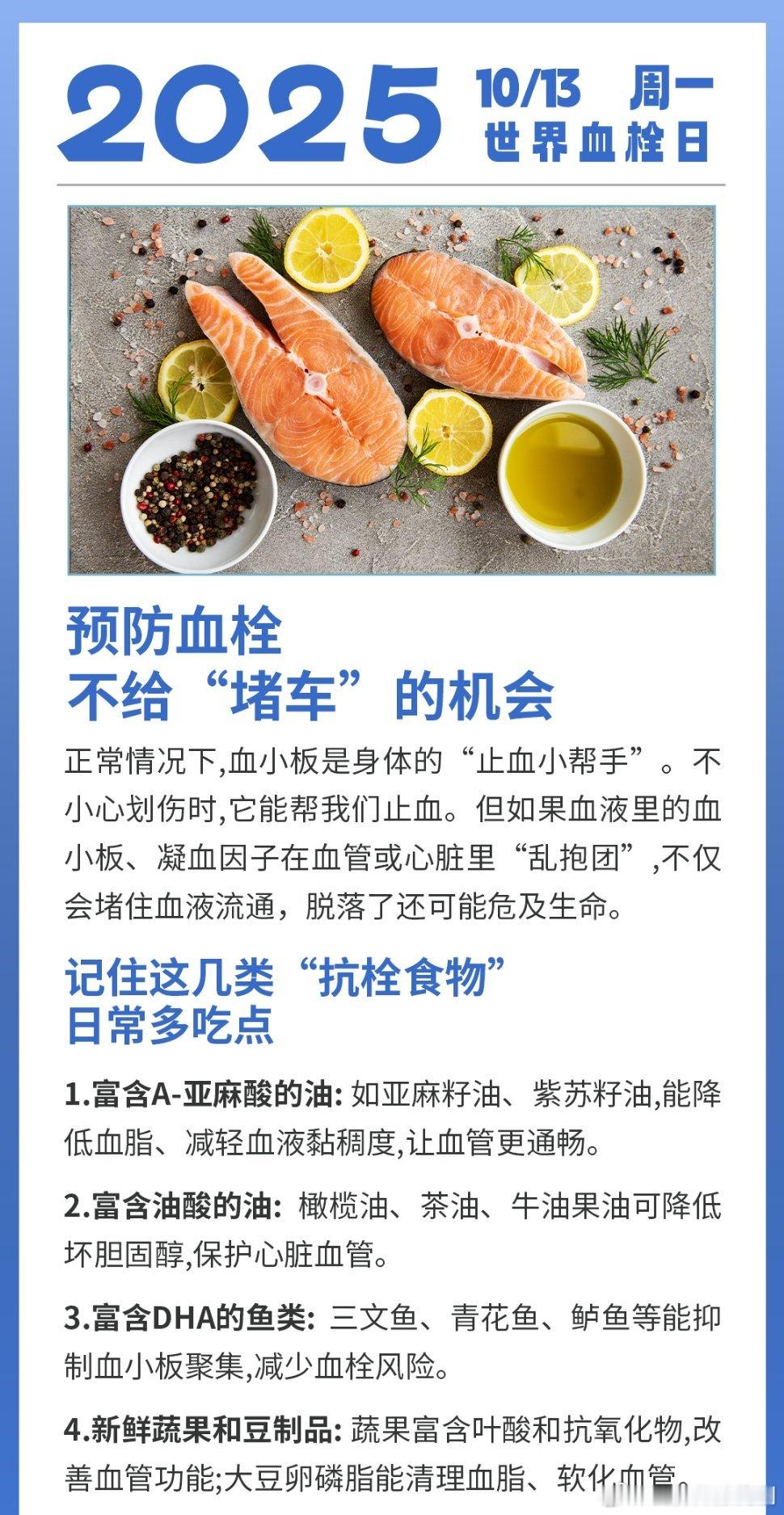 世界血栓日全民营养提升计划健闻登顶计划 世界血栓日——血栓，可以简单理解为血管中