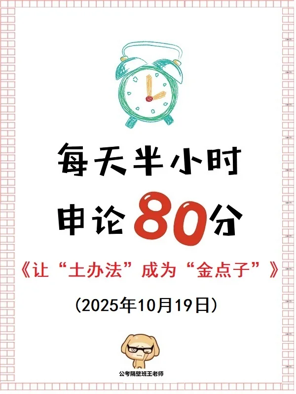 【重点范文】让“土办法”成为“金点子”
