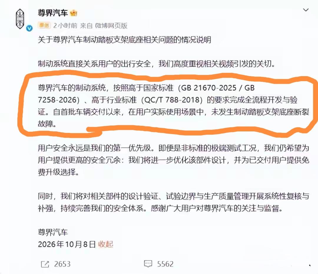 果然尊界的制动系统高于国家标准、高于行业标准。我绞尽脑汁也没想起来，身边的朋友或