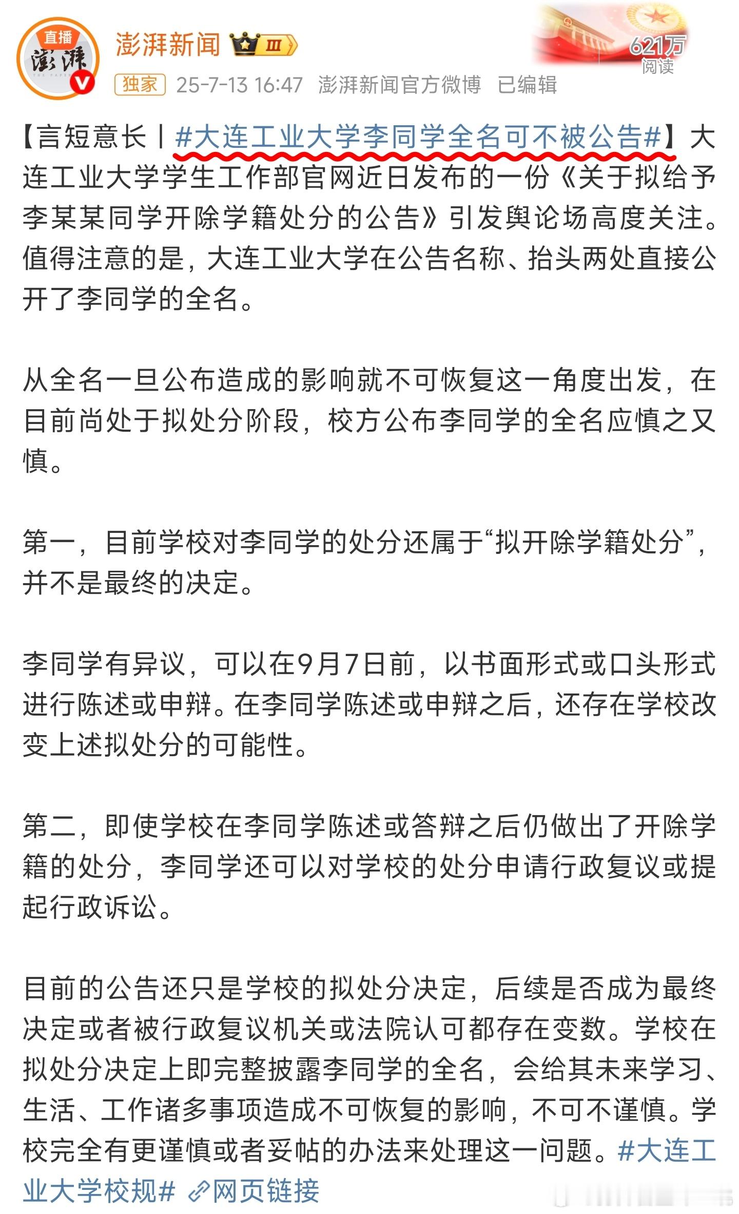 忍不住向连日炮轰大连工业大学的众多媒体问一句，你们是发自内心无法接受学校公告明确