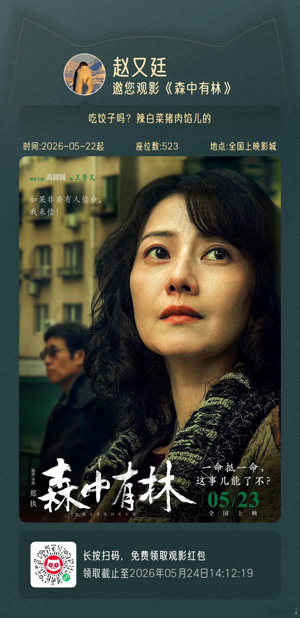 赵又廷包场支持高圆圆新电影 赵又廷包场支持高圆圆新电影，支持！ 