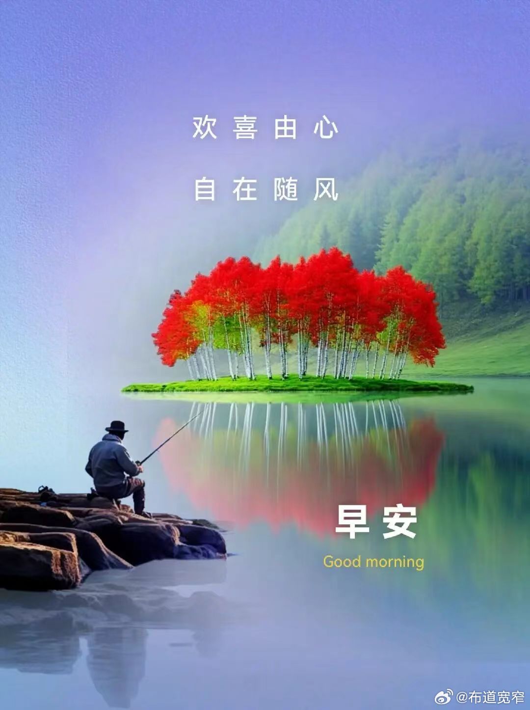 宽窄思语 湖如镜，映红树之艳、青山之幽，亦映钓者之寂。风过林梢，叶动而心不动——