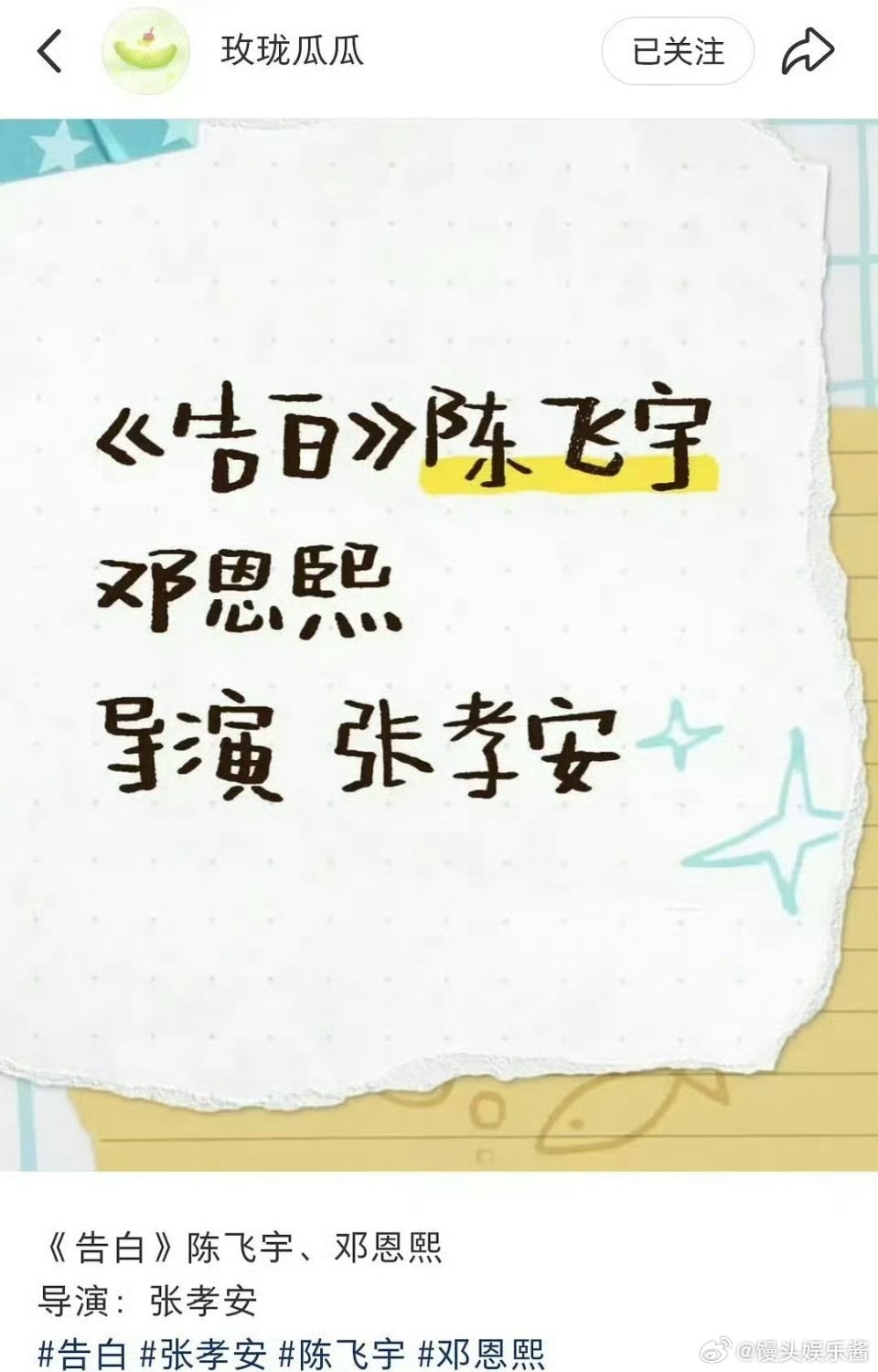 🍉《告白》陈飞宇、邓恩熙，期待值如何 ​​​