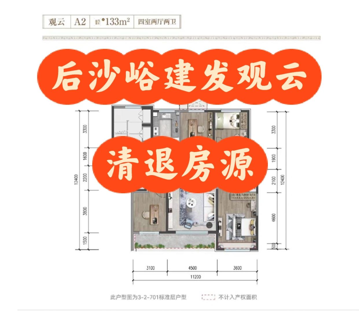 手慢无！后沙峪建发观云清退房源