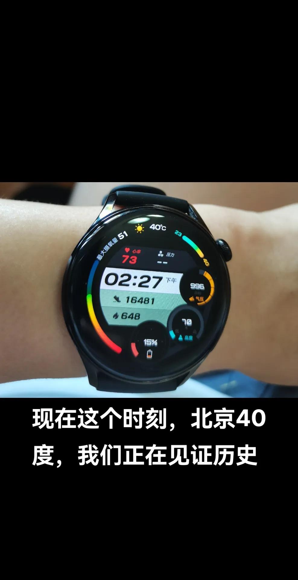 【今天的北京，罕见的高温】

现在这个时刻，北京的气温高达40度，这是北京少有的