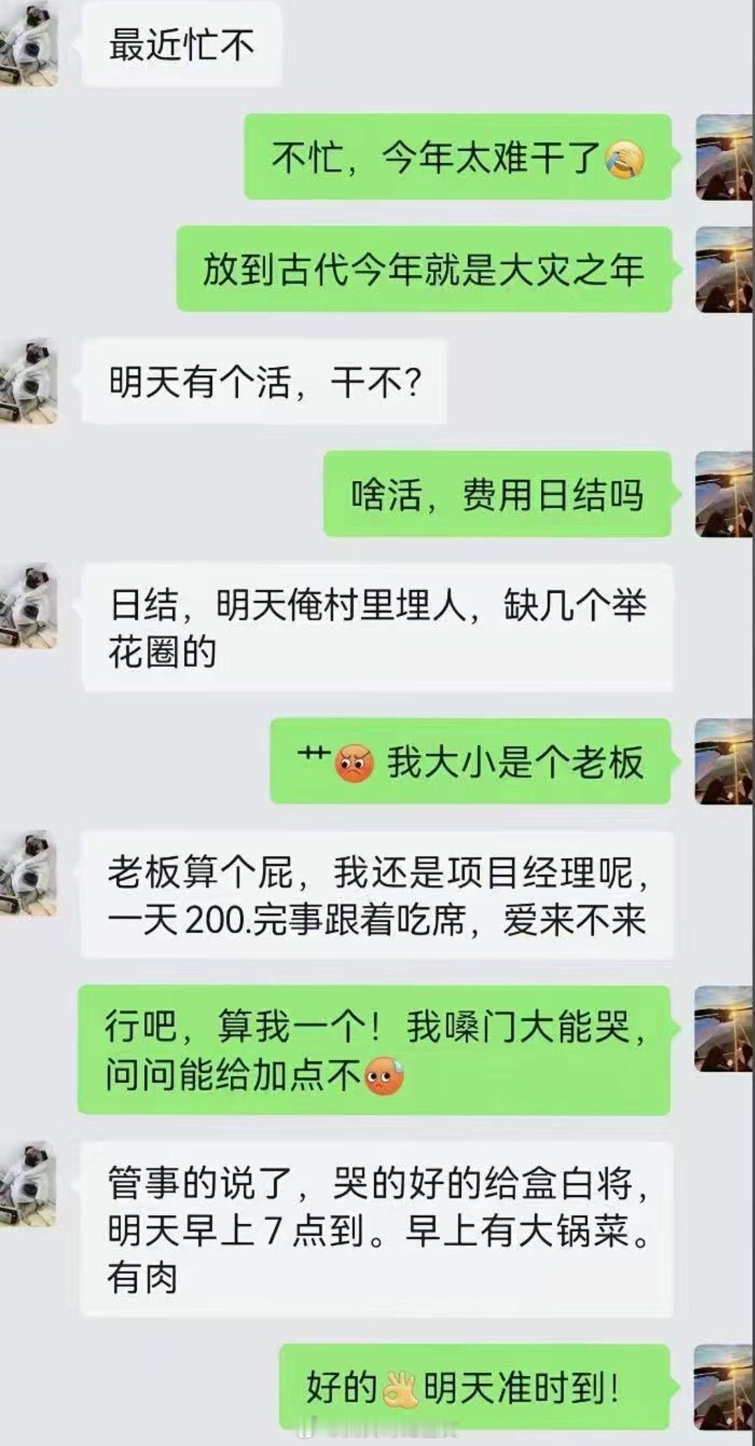 我大小也是个老板  