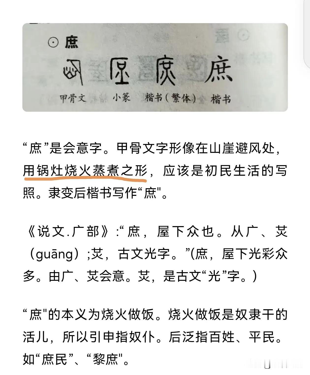 庶者，石下有火，煑也。原来我天生就是一个做饭的[呲牙]。

庶字取名寓意丰富，寓