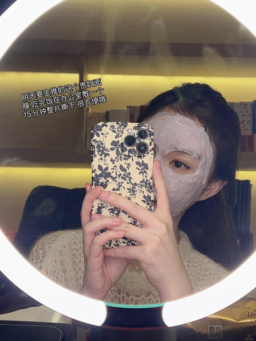 吃饱饭在办公室里敷起了面膜！这是明天姐姐直播间主推的让缇丝艳后面膜 贵妇面膜 用