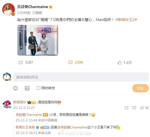 佘诗曼是姐姐是妈妈新闻女王跟新浪娱乐抢佘诗曼 网友狂刷“妈妈”，在线困惑：“我是