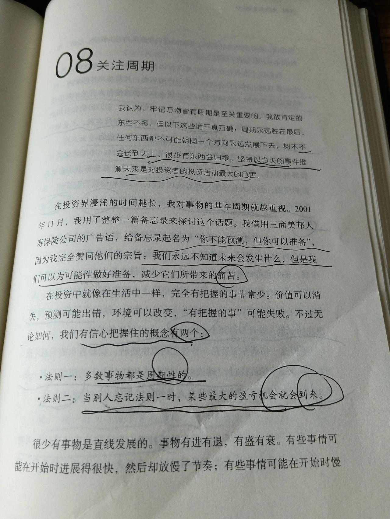 08关注周期

我认为，牢记万物售有周期是至关重要的。我散肯定的东西不多，但以下