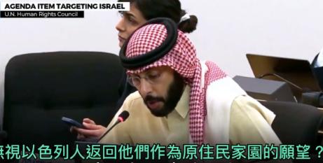 这真是技惊四座的发言！在日内瓦的联合国人权理事会上，科威特政治分析师、人权捍卫者