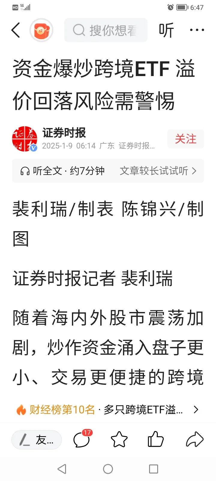 资金爆炒跨境ETF，溢价回落风险需警惕，这是官媒对境内投资者发出的提醒。但实际上