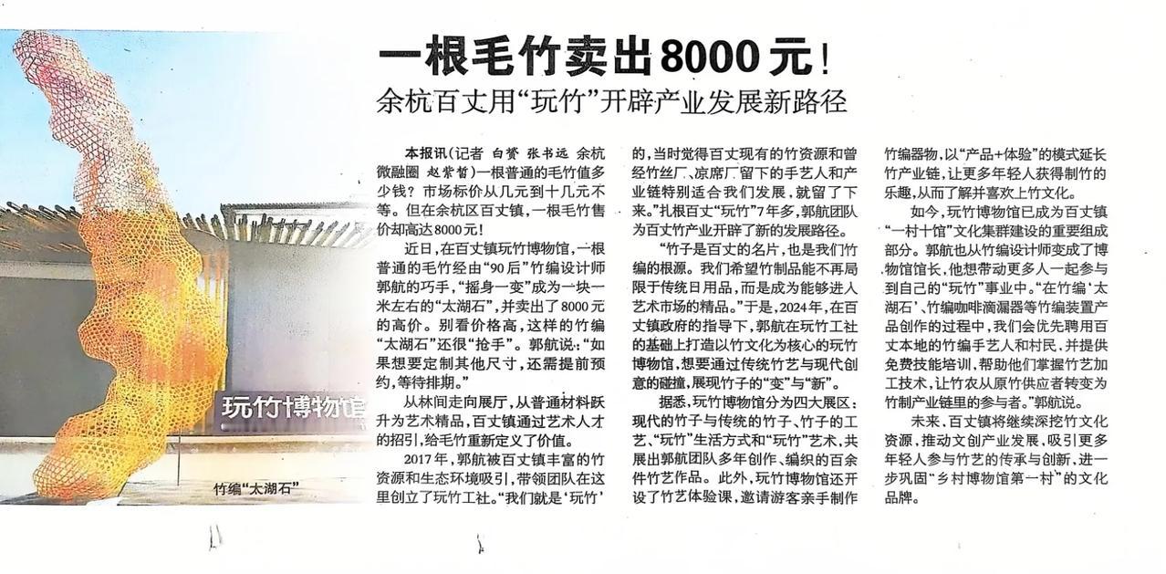 是的，你没看错:一根（株）毛竹卖出8000元的价格！
这是杭州市余杭区百丈镇博物