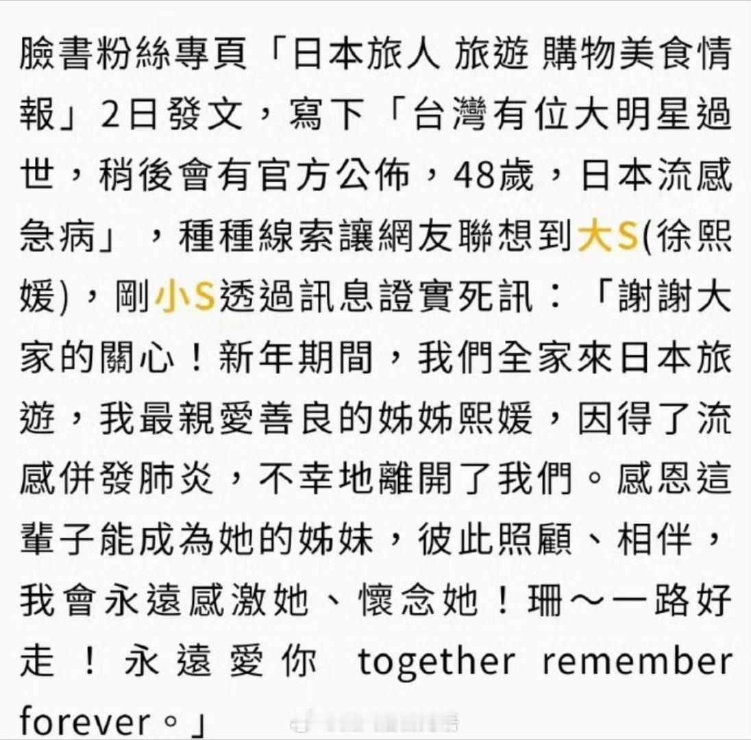 日本流感 说是流感，这么急性，还引起肺炎，带走了大s。。。。。。真是流感病毒？ 