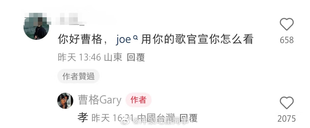 曹格回应儿子官宣恋情 我真服了[笑cry] ​​​