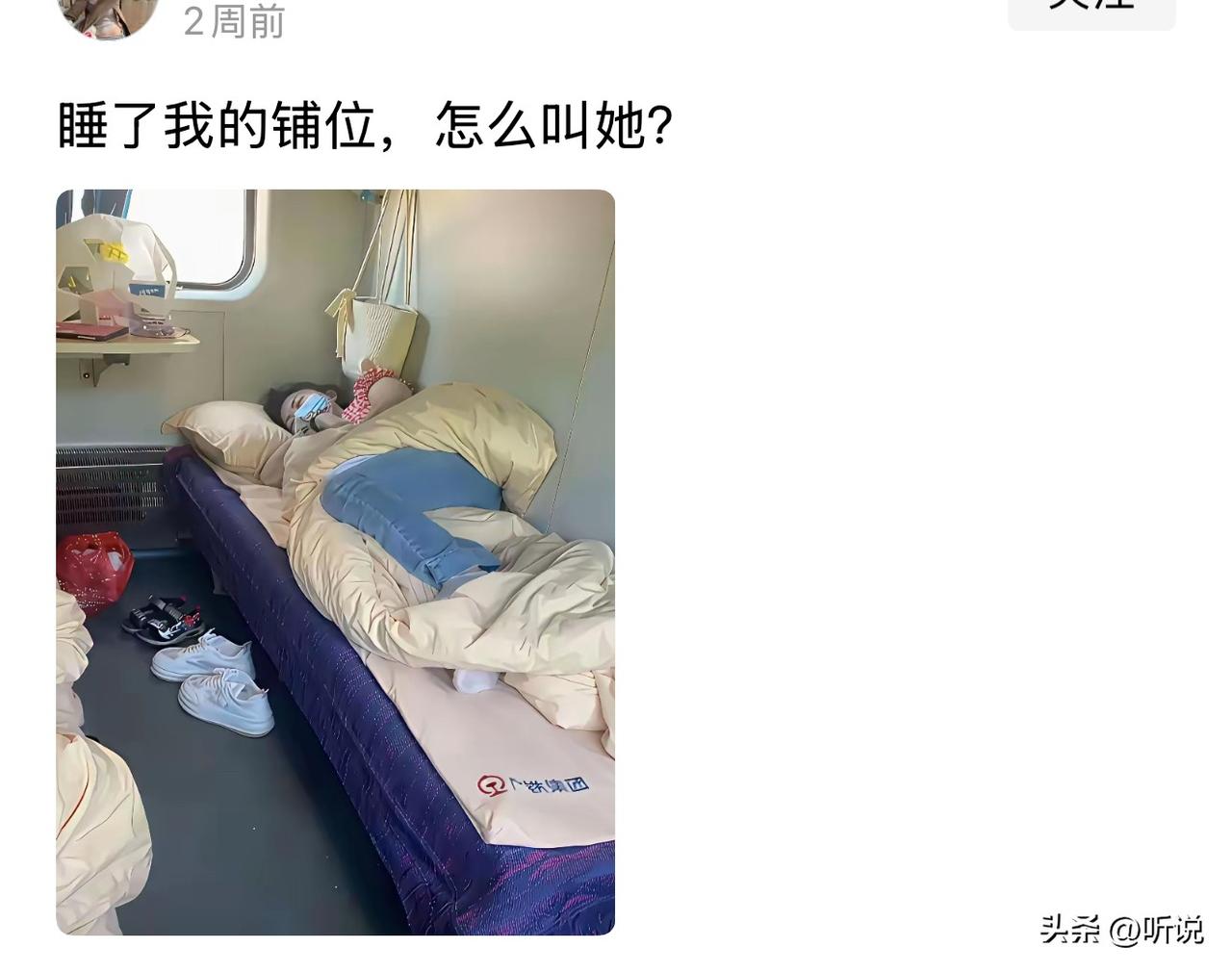 发现自己位置上已经有人了，你会怀疑自己上错车吗？