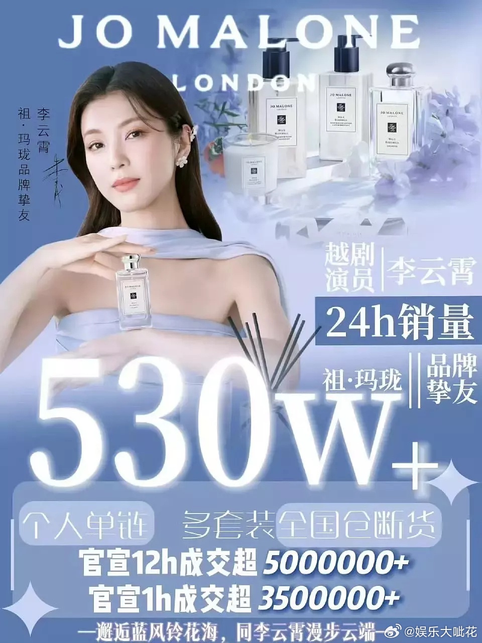 妈呀李云霄祖玛珑品牌挚友官宣24小时单链成交突破530万了？越剧演员人气竟然这么