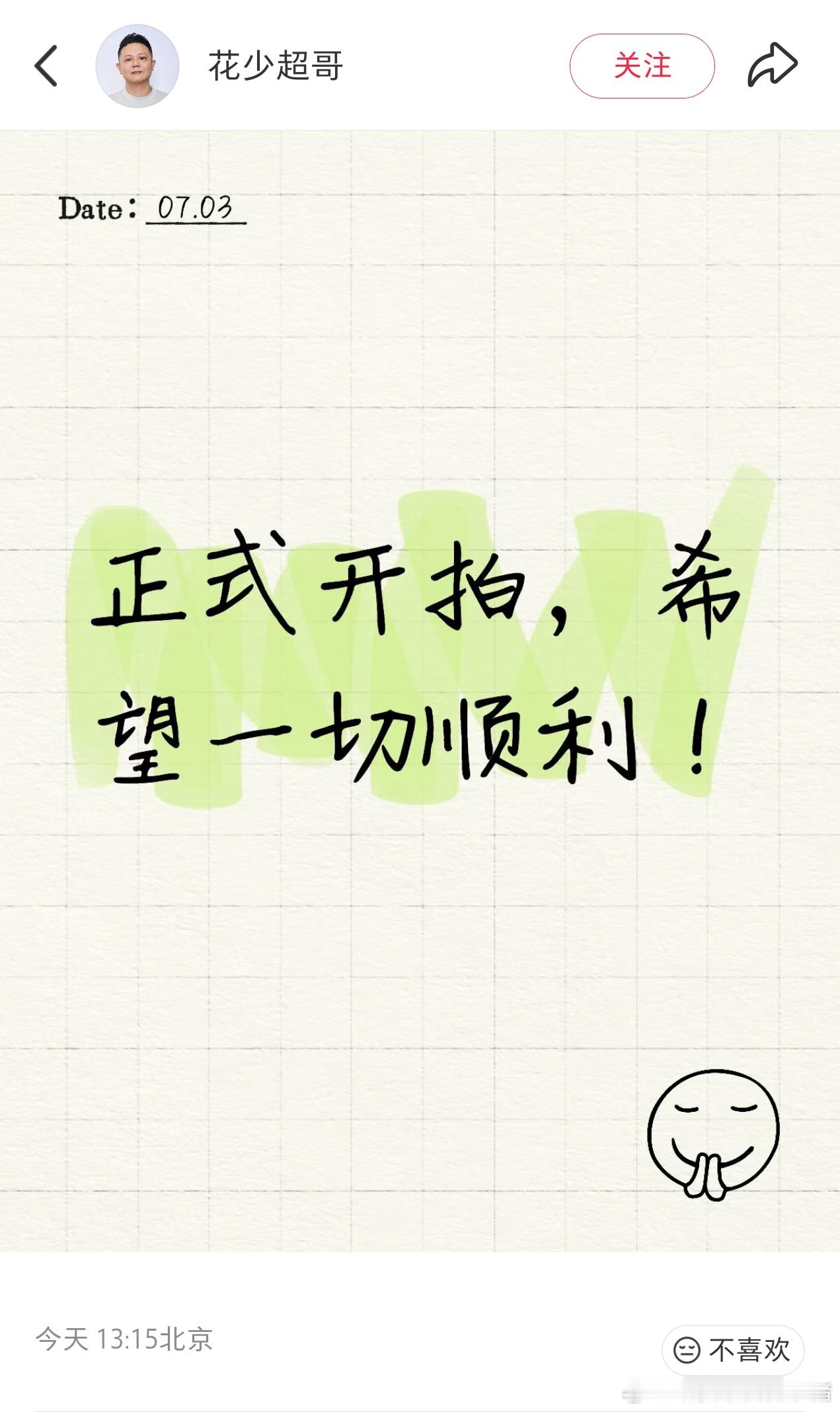 邓为王星越花少已正式开拍