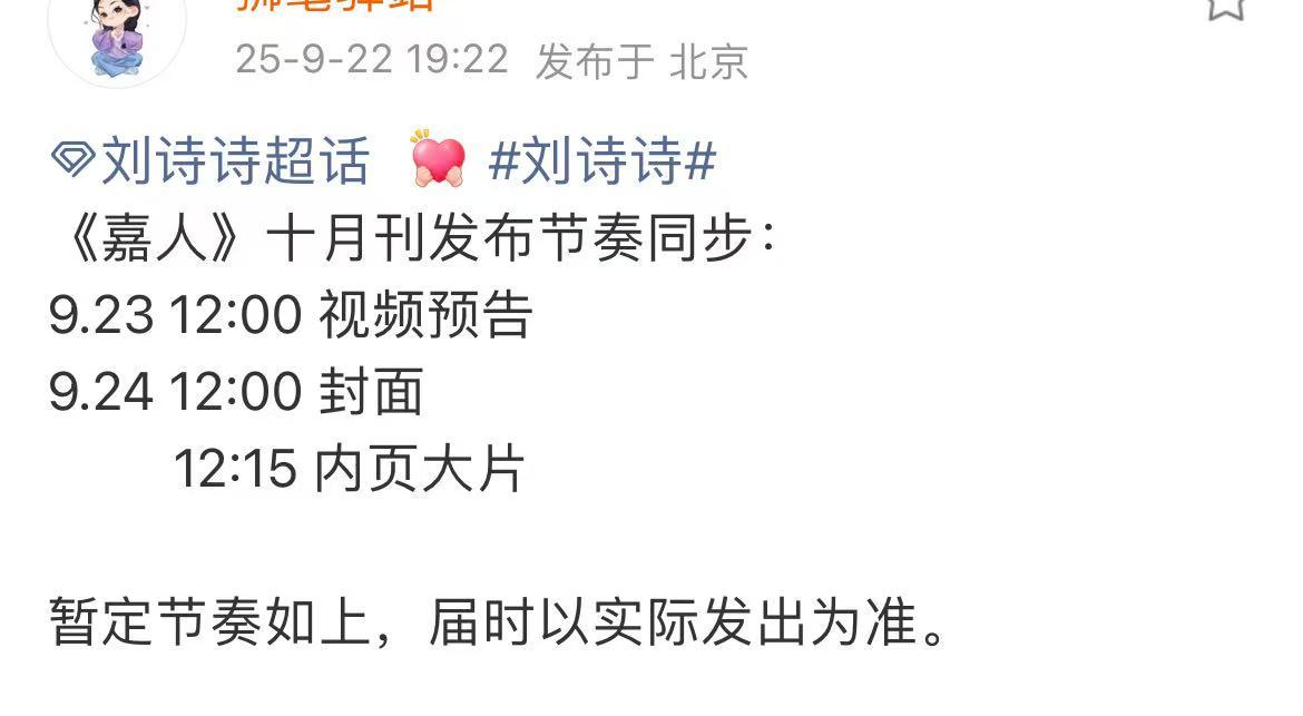 刘诗诗银十撞刊刘诗诗嘉人银十预热一姐又美美的迎来了银十撞刊 ​​​