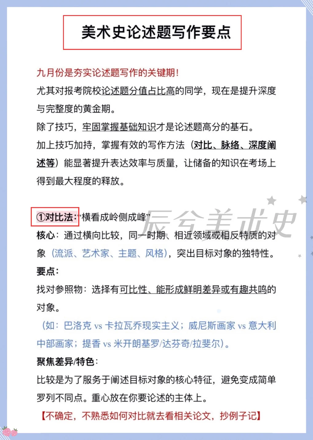 美术史论述题写作必知