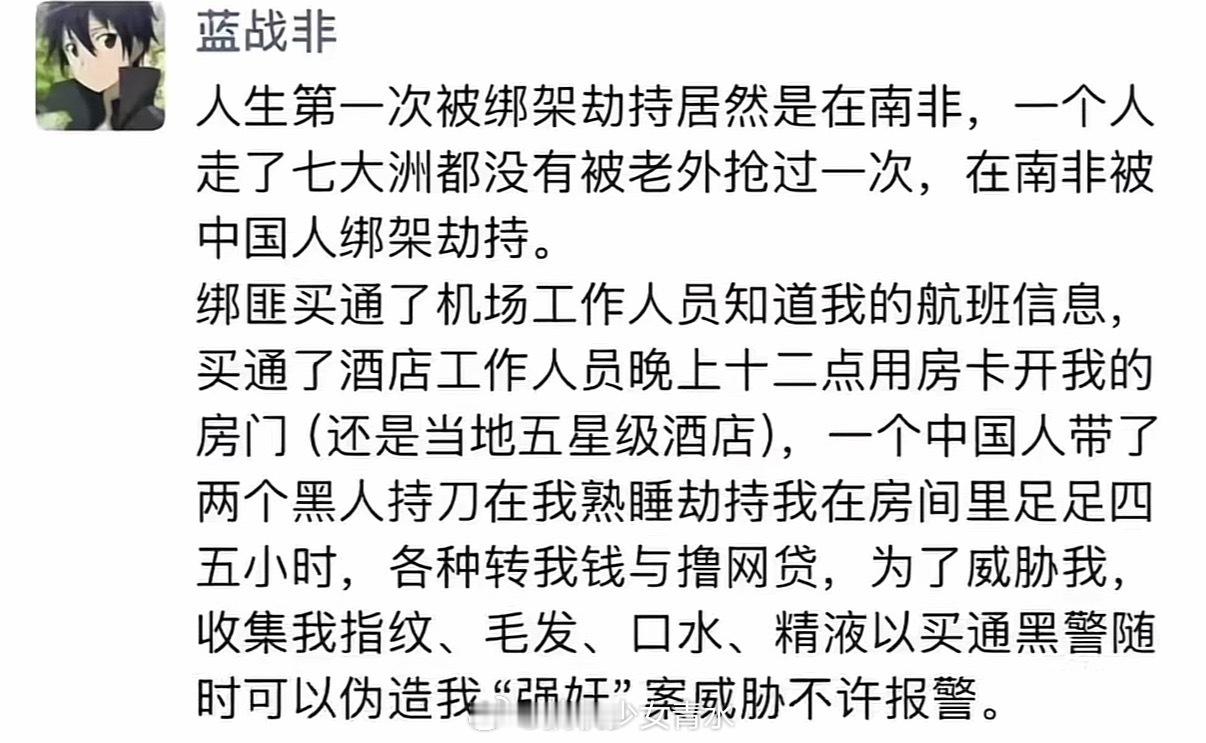 蓝战非称被绑架我的天，以前看蓝战非就觉得一个人旅行太容易被抢劫了吧，以为他有保镖
