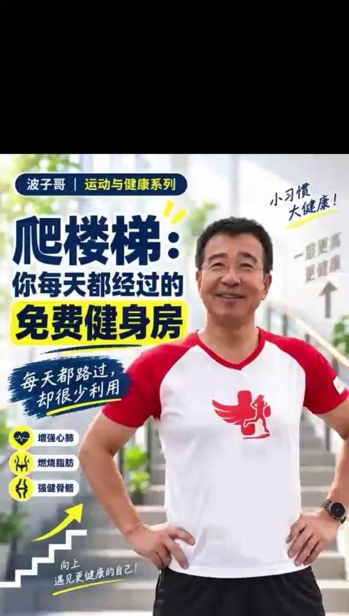 🚪每天日常通勤坐电梯的间隙，其实藏着个免费健身房，那就是身边的楼梯。
很多人说
