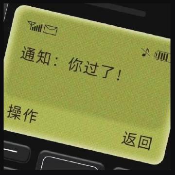 见者上岸！别乱接！考试真的会过 