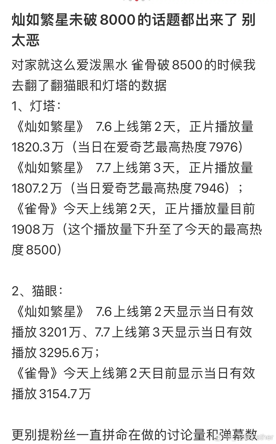 雀骨8500了灿如繁星还没8000对啊为什么呢 