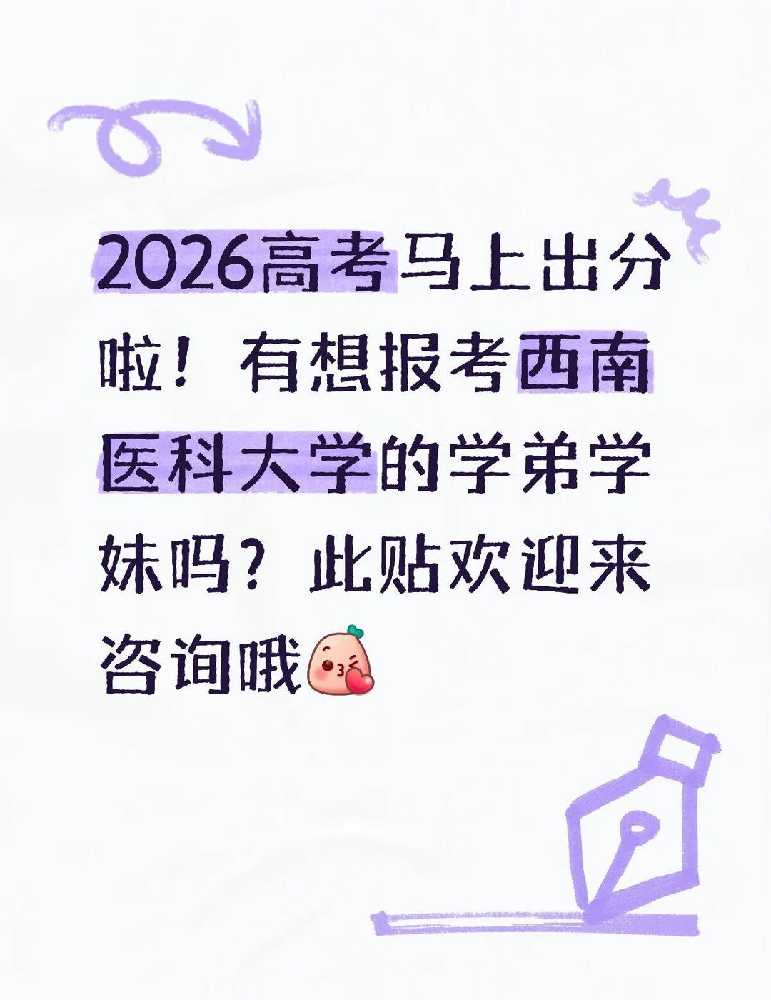 四川省录取分数线来啦～
1.临床医学（领军人才班）
625/10898
	
2.
